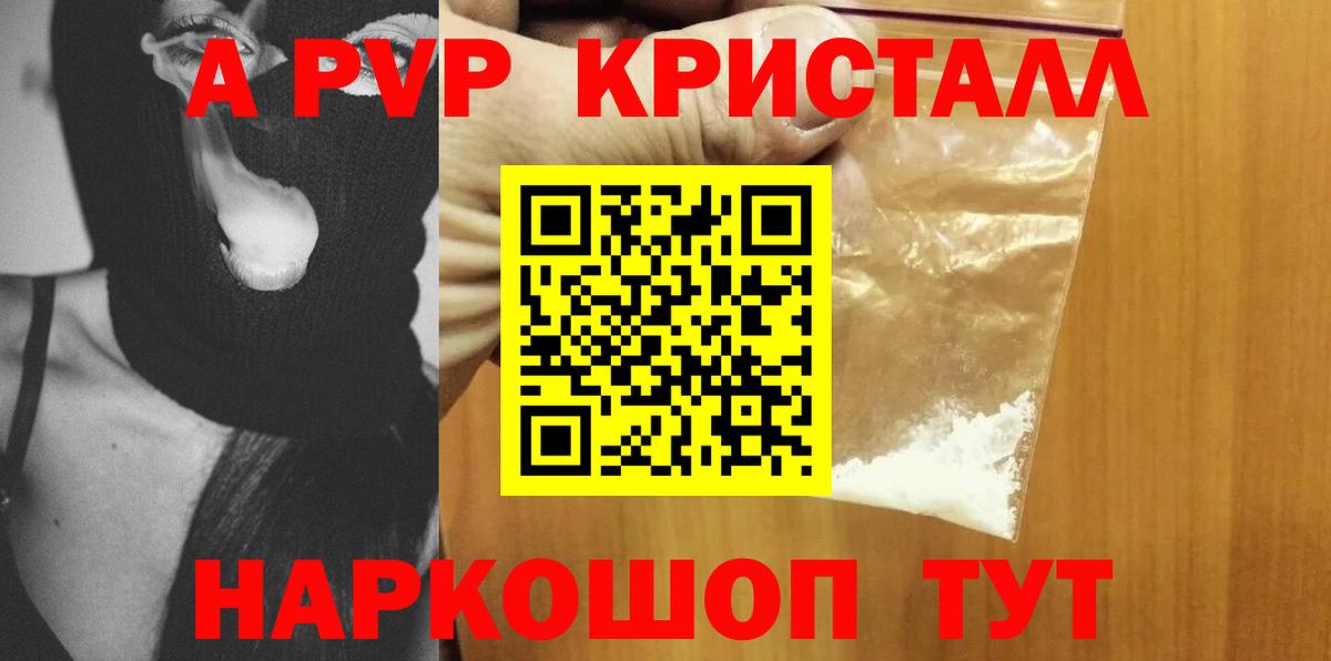Альфа ПВП кристаллы Санкт-Петербург
