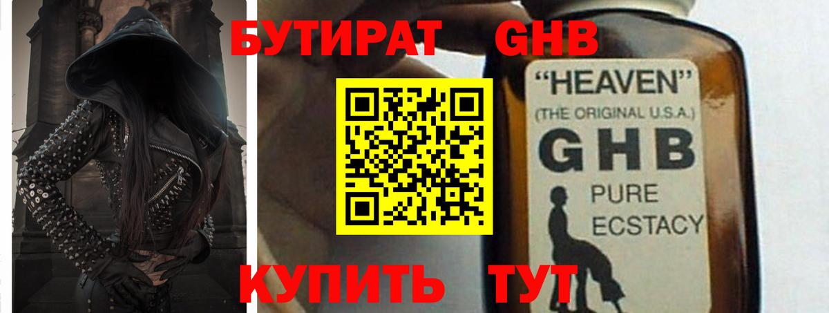 БУТИРАТ жидкий экстази  БУТИРАТ  Санкт-Петербург  Вход с VPN 