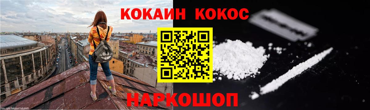 КОКАИН Эквадор  Кокаин 97%  COCAIN  купить наркотик  Вход с VPN  Санкт-Петербург 