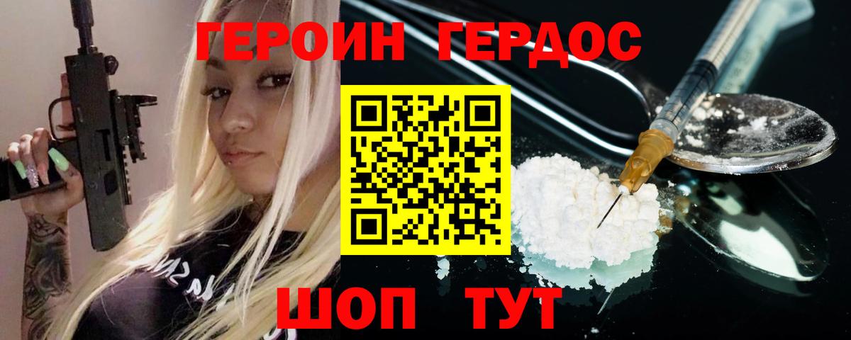 Героин VHQ Санкт-Петербург