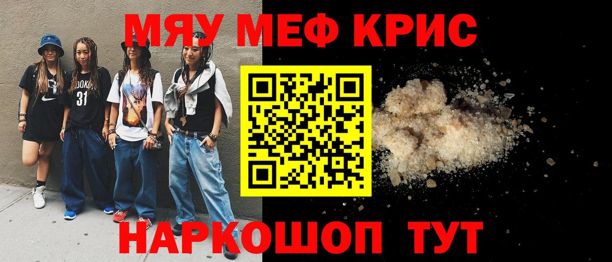 МЕФ VHQ  МЯУ-МЯУ mephedrone  Санкт-Петербург  гидра ссылка  МЯУ-МЯУ  Вход с VPN  МЕФ 